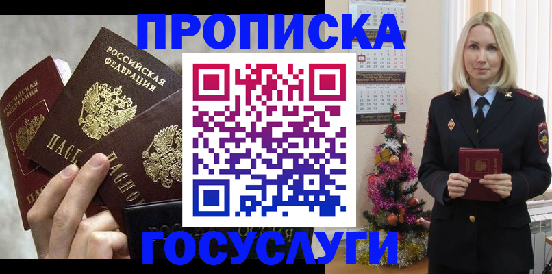 прописка в квартире в Полярном